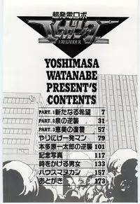 [Watanabe Yoshimasa] Chou Hatsuden Robo Eregander