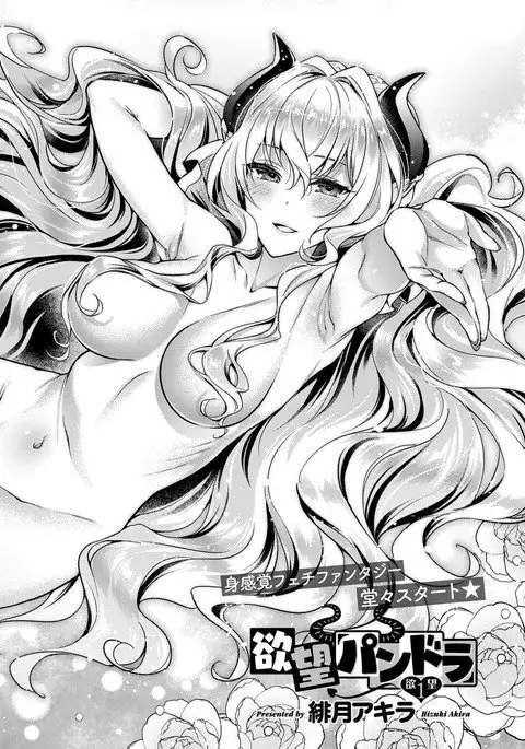 Yokubou Pandora Yokubou 1-3