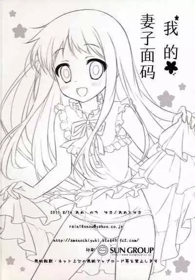 Ore no Yomenma | 我的妻子面码