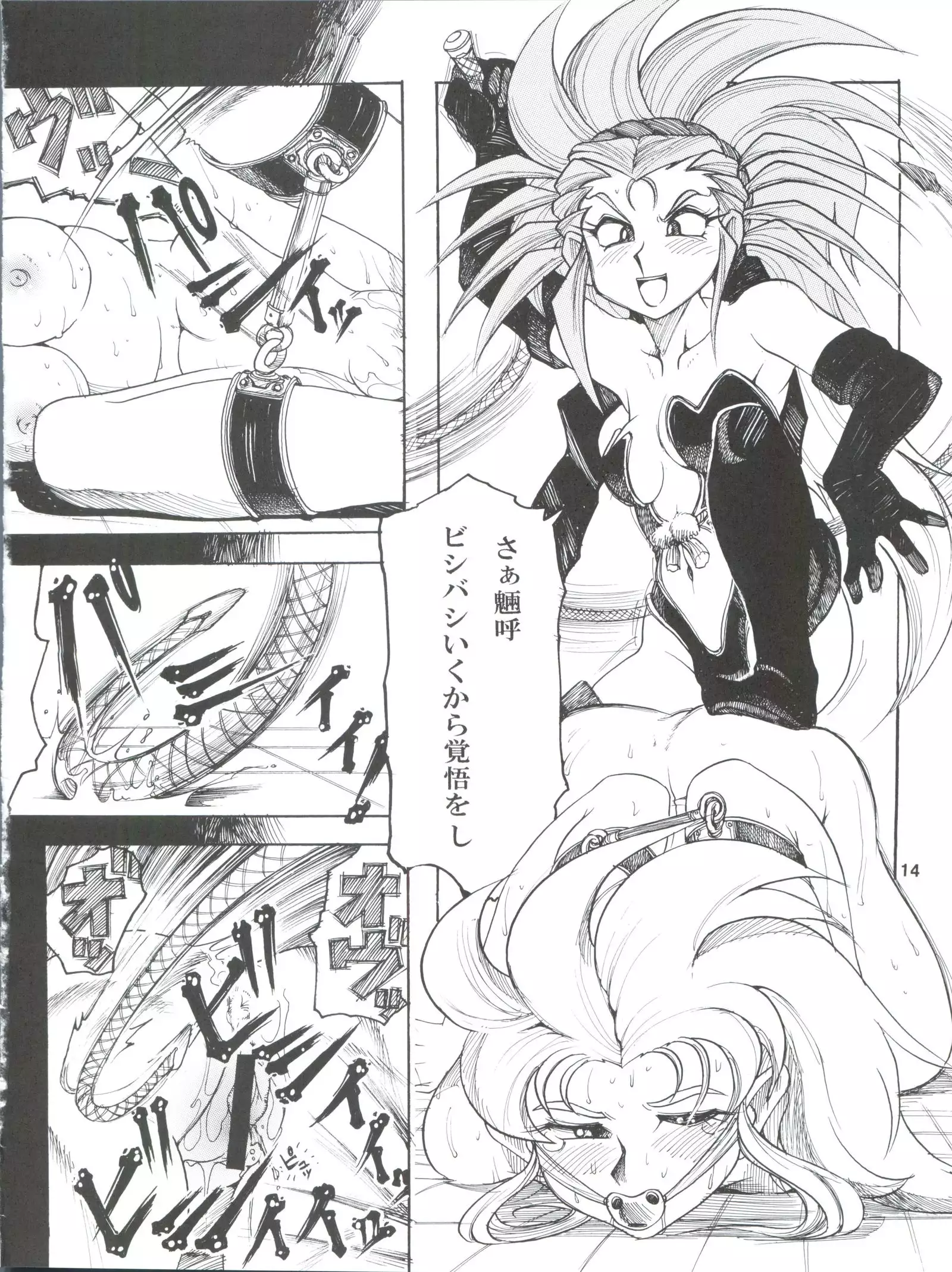 Tenchi Musou! Munomaki