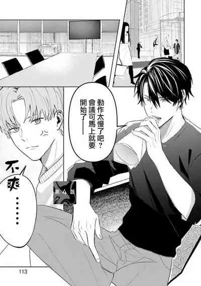 JosouLayer ga Joushi ni Baretara Shinuru | 女装马甲被上司扒掉的话还不如死了算了 Ch. 2-5