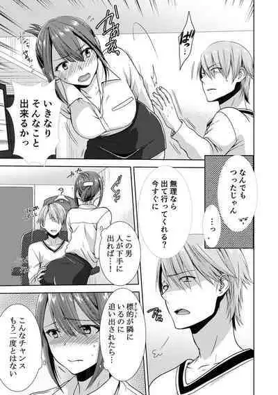 隣にバレたら即アウト!? 漫喫なのにクチュクチュしないでっ!【合本版】