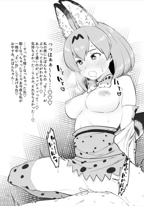 Jiai to Houyou no Megami Serval-chan