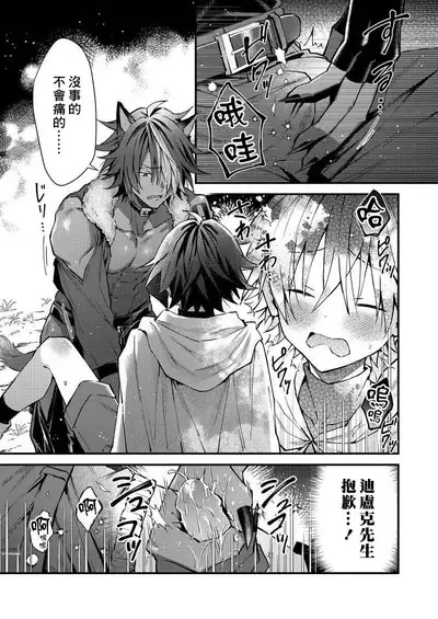 Kemonohito onisan tadaima hatsujochu!? | 兽人小哥正在发情中!?