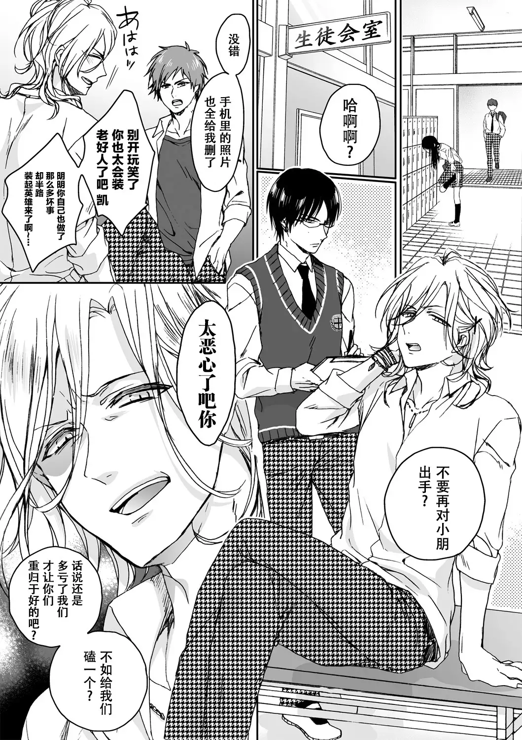 Ijimerare ~"Onna" no Boku to Kainushi Sannin~ <Tankoubon Tokubetsu Ban>