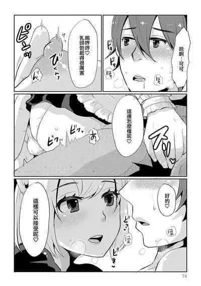 Tsuitetemo Daijoubu | 帶著也沒問題