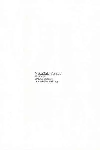 MesuGaki Versus