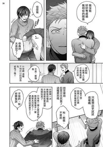 Tomodachi Dakedo Oishisou | 虽然是朋友但你看起來很好吃 Ch. 1-3+番外