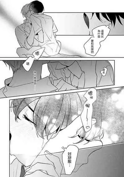 [Momose An] Naka Made Aishite | 里面也请好好疼爱 [Chinese] [拾荒者汉化组] [Digital]