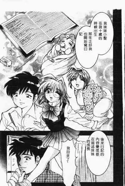 Imouto Koishi Vol. 2