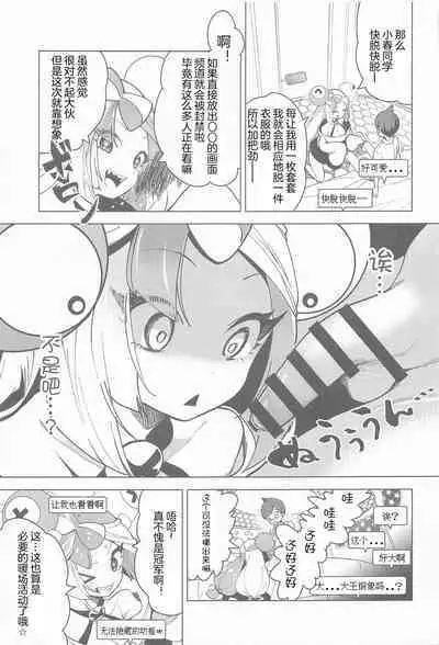 Nanjamo to Ura Gym Challenge!! | 奇树的秘密道馆挑战!!