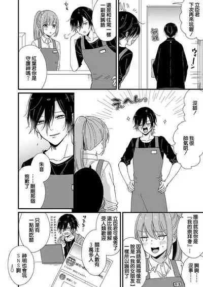 Kimi no okumade zenbu, misete | 把你最深处的一切展示给我 1-3