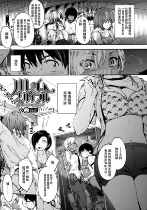 Harem Spiral Ch. 1-4