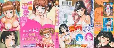 [Hamao] Atatakakute Yawarakakute | 暖暖溫柔鄉 [Chinese] [NAGi] [Decensored]