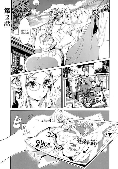 Elf no Yomeiri Ch. 2