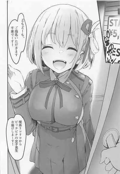 rikorisunoetchinahon