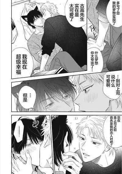 Takasete Kudasai Furutaka Shujin｜请让我抱您古高主任 [Chinese] [看海汉化组] [Digital]