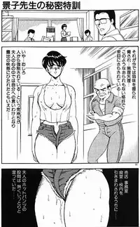 [Minor Boy] Keiko Sensei no Himitsu Tokkun - Keiko Sensei Series 6