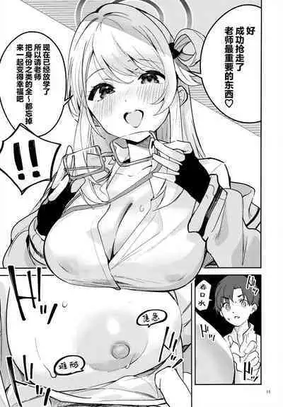 Ijiwaru na Seito | 爱捉弄人的学生