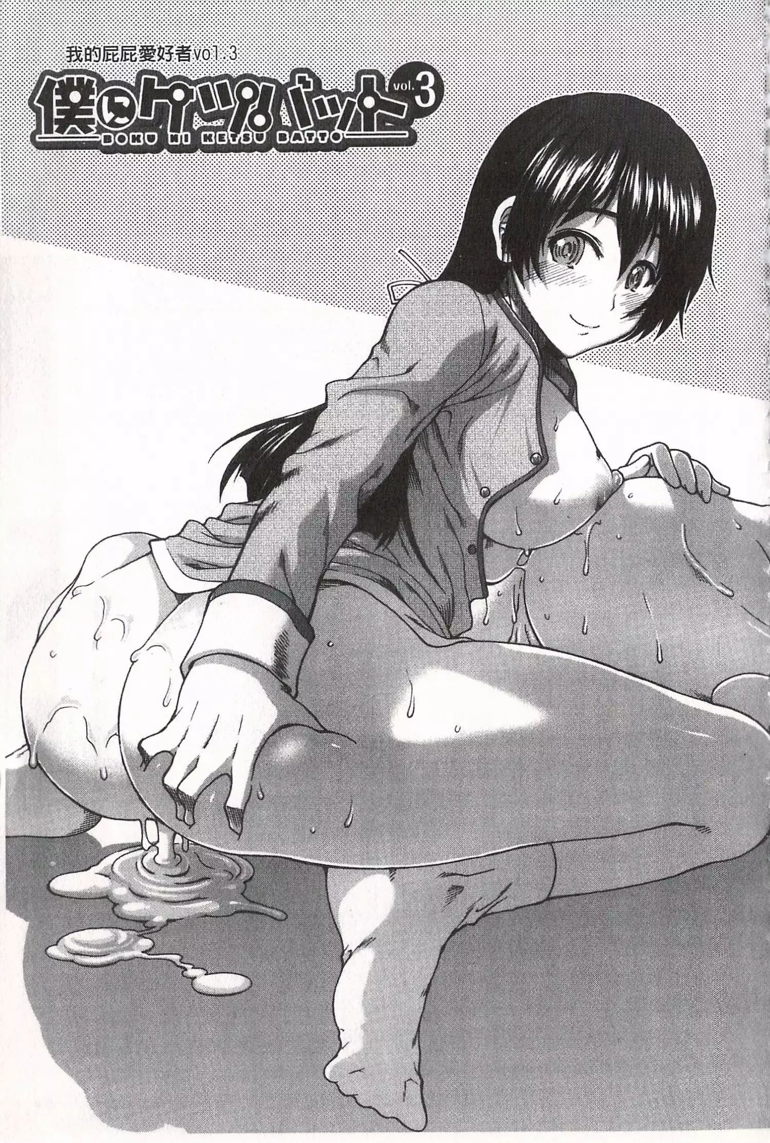 Ketsusen Ryaku | 尻戰略