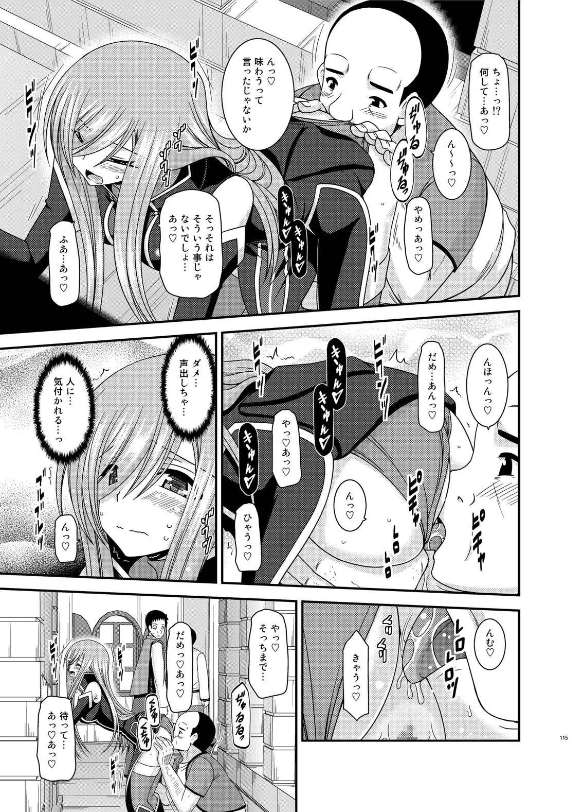 Melon ga Chou Shindou! R Soushuuhen IV