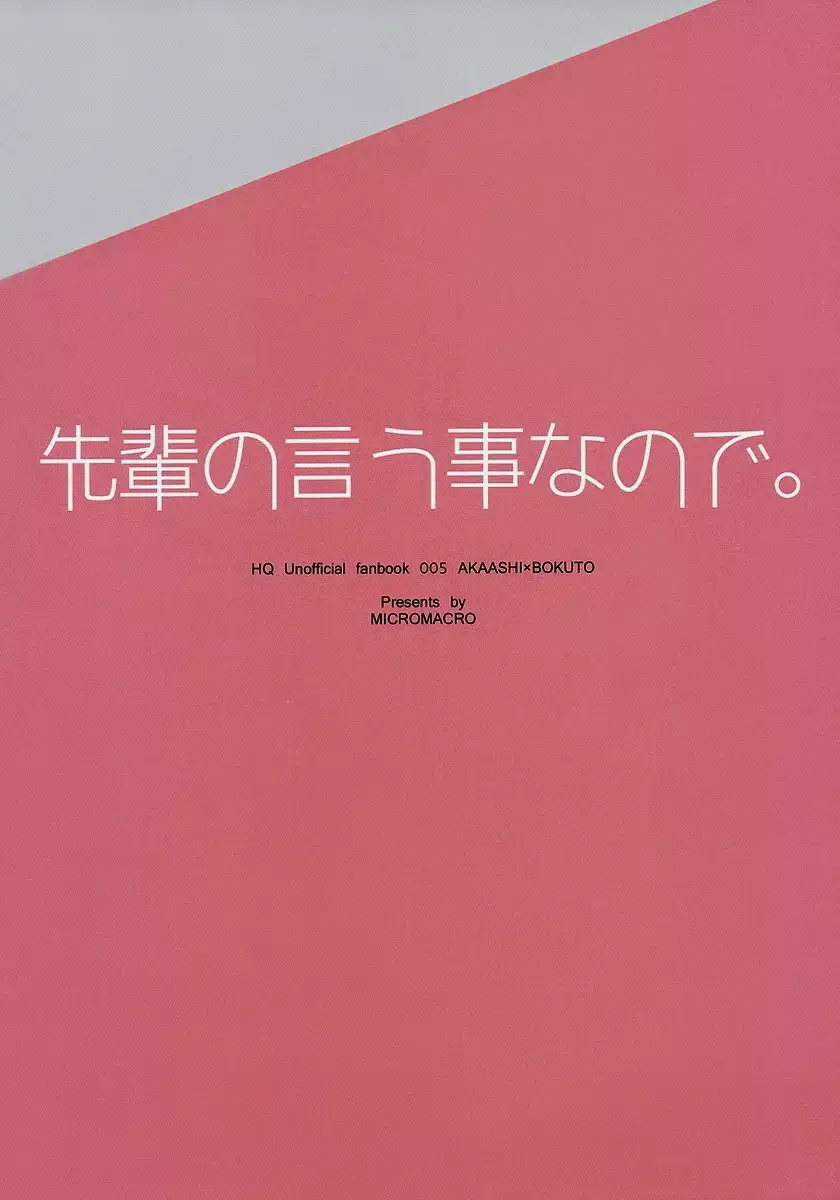 Senpai no Iu Koto Nanode。