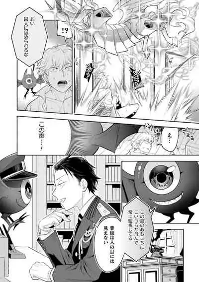 絶界牢獄2 粘菌獣の姦獄