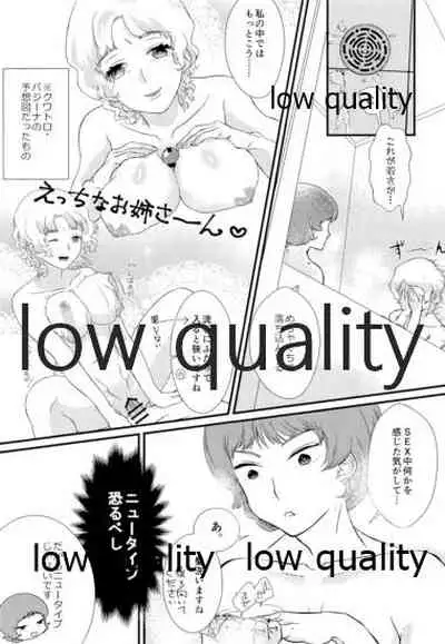 即堕ちすいせい