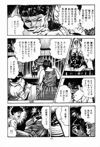 [Maeda Toshio] Chi no Wana Vol. 2