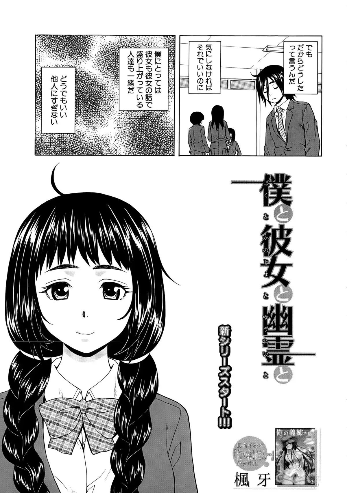 Boku to Kanojo to Yuurei to Ch. 1-4