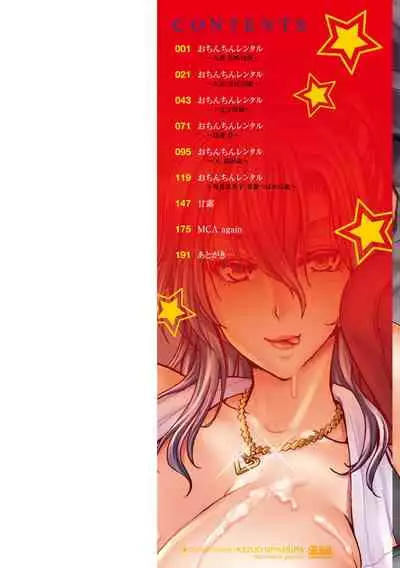 Ochinchin Rental - Rent a dick, and ride!!