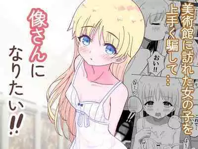 Zou-san ni Naritai‼