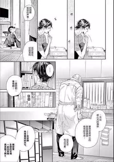 Toumei na Ai no Utsuwa | 透明的爱之所依