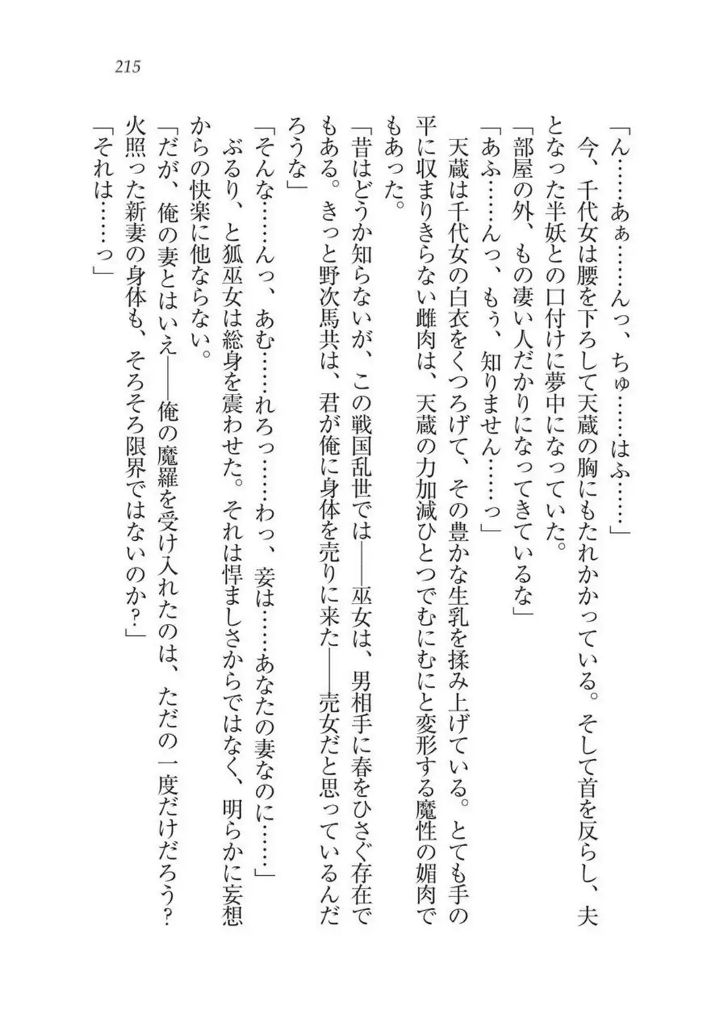 Sengoku Youko Kitan Mononoke Miko to Takeda no Shinobi