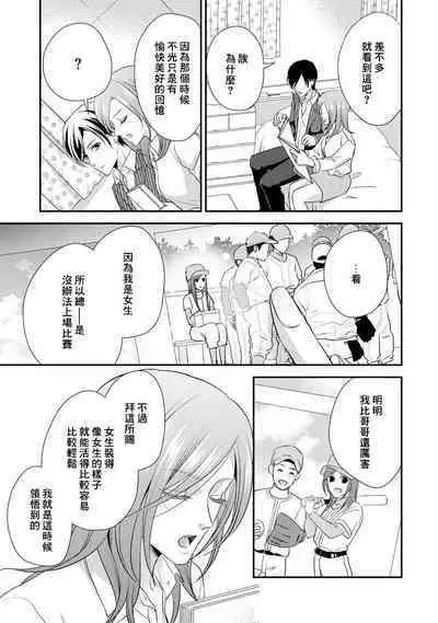 Demo Shachou wa Bra o Shite iru. | 但社长他穿bra欸。 1-7