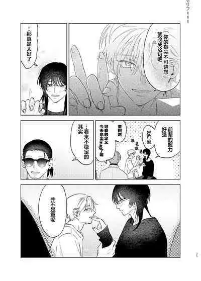 Omoi Kareshi|沉重的他