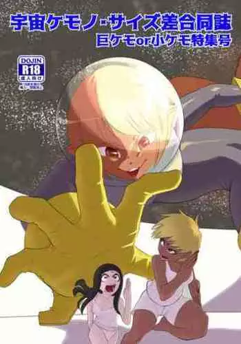 Chikyuujin Youshoku Keikaku