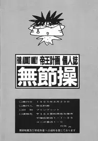 (C48) [Teiou Keikaku. Ami Hideto, etc] Musessou (Various)