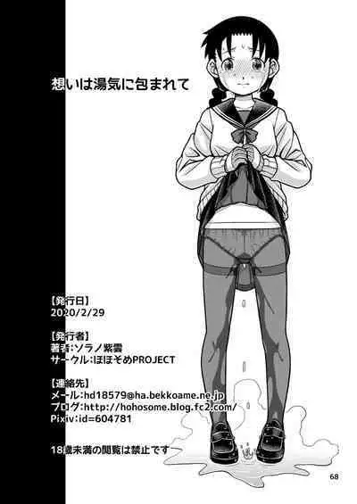 Omoi wa Yuge ni Tsutsumarete | Thoughts Wrapped in Steam