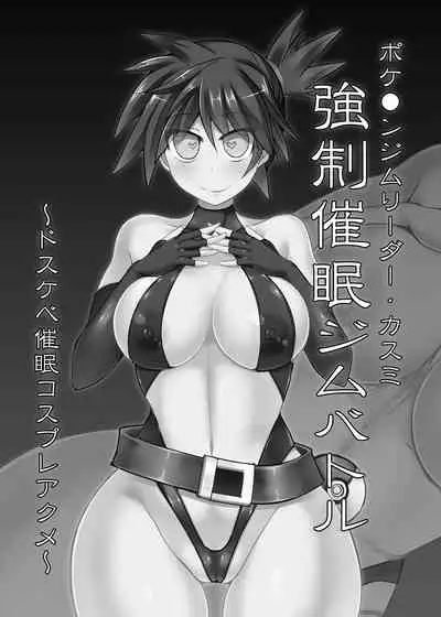 [Stapspats (Hisui)] Stapspats [Pocket Monster Saimin Series Soushuuhen] 1 Collective Hypnosis (Pokémon) [Digital]