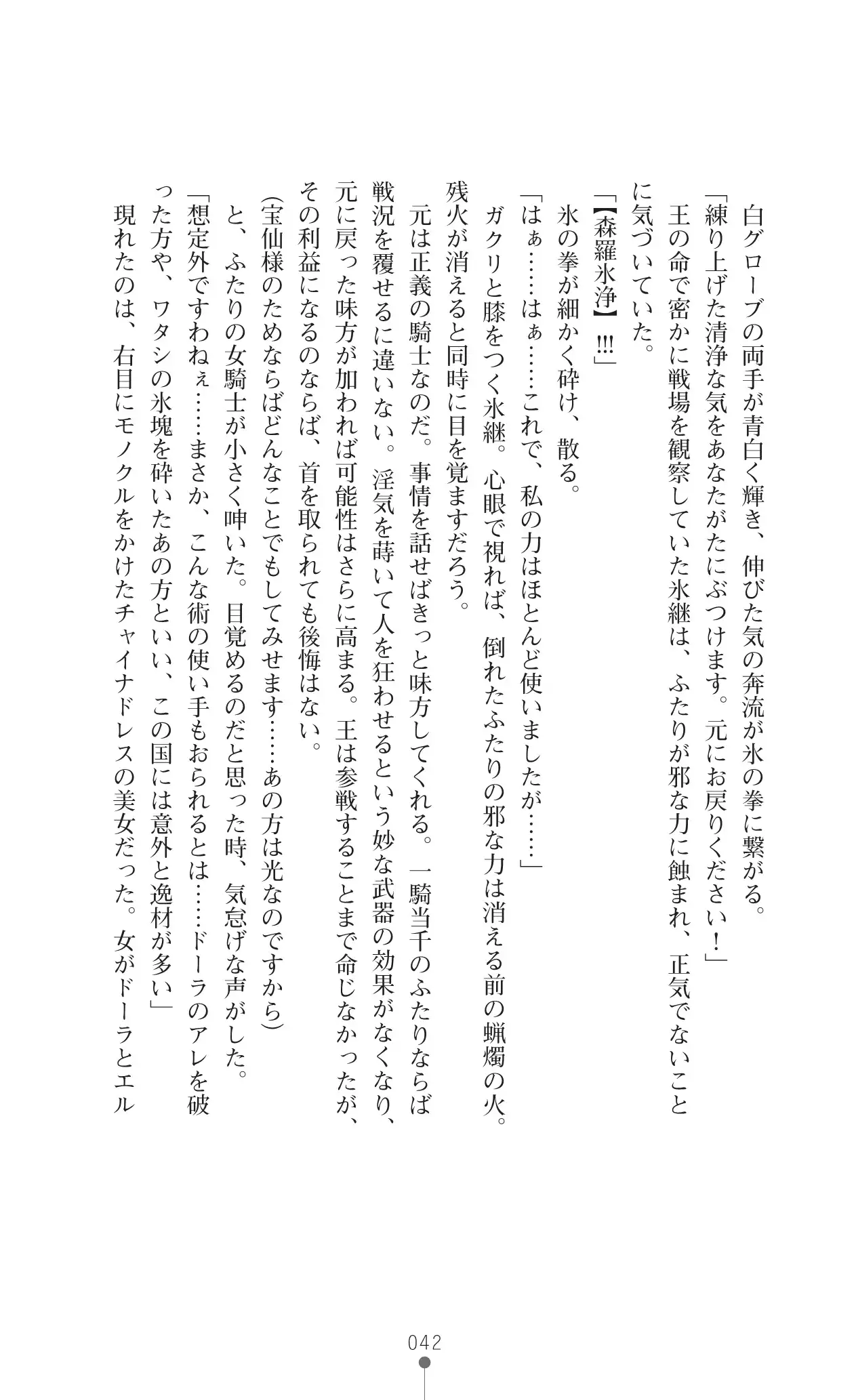 イセリア英雄戦記 7