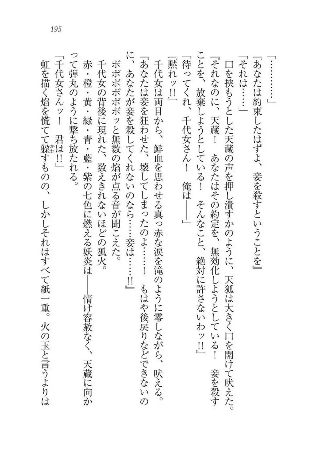 Sengoku Youko Kitan Mononoke Miko to Takeda no Shinobi