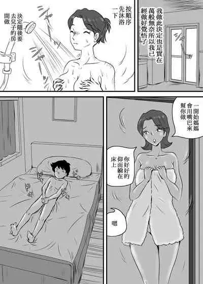 Okaa-san to Tanshou Musuko