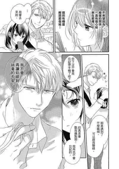 宅女愛上肉食紳士～絕頂！大叔級的神技～ 5