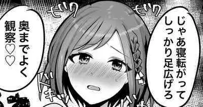 えななん、騙されちゃう!