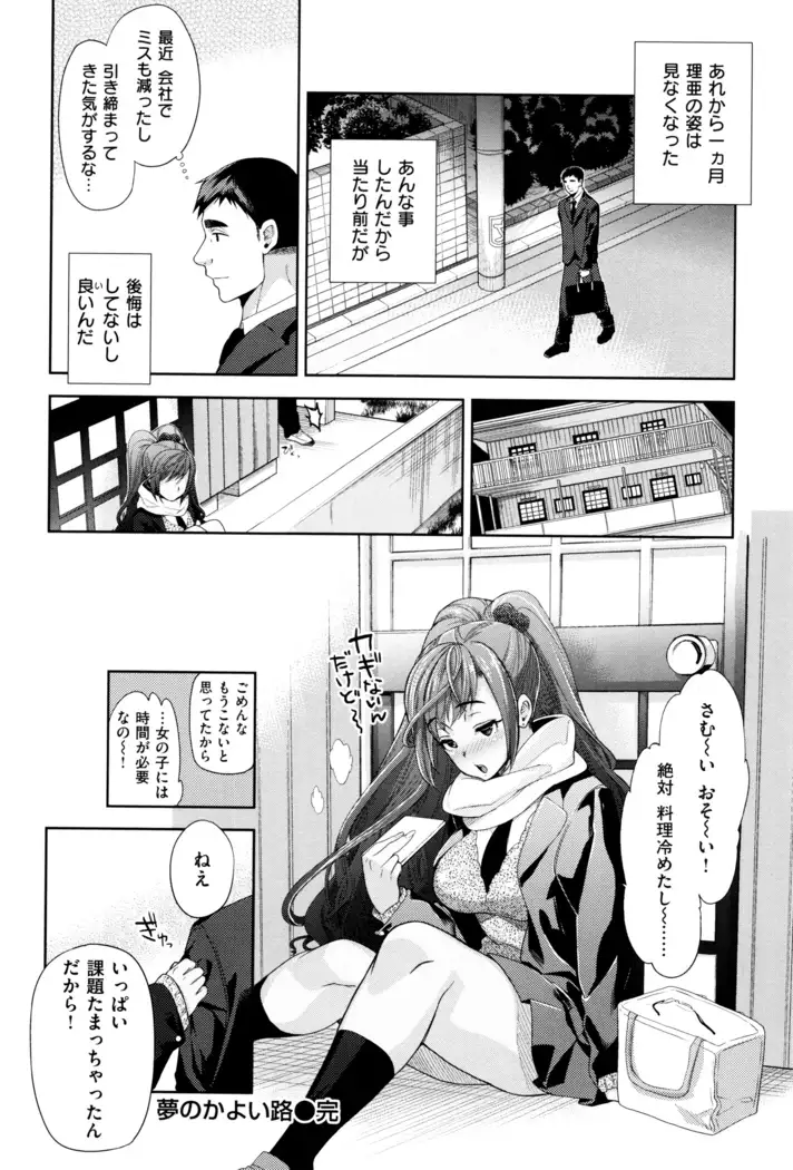 Furete Haitte Tokeatte