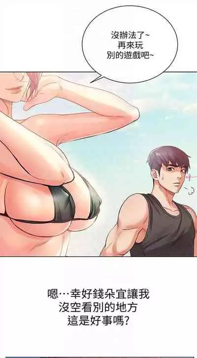 [北鼻 & 逃兵] 超市的漂亮姐姐 1-69 官方中文（連載中）