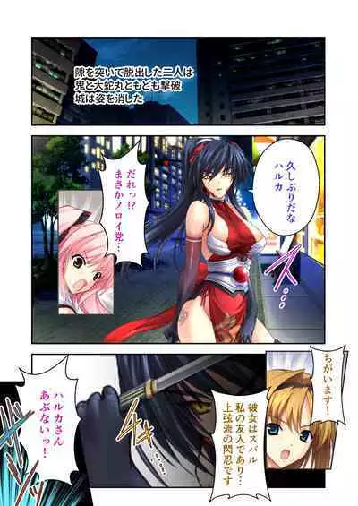 超昂閃忍ハルカ デジカルコミカライズ ～龍の力の継承者と美女三忍～ モザイクコミック総集編