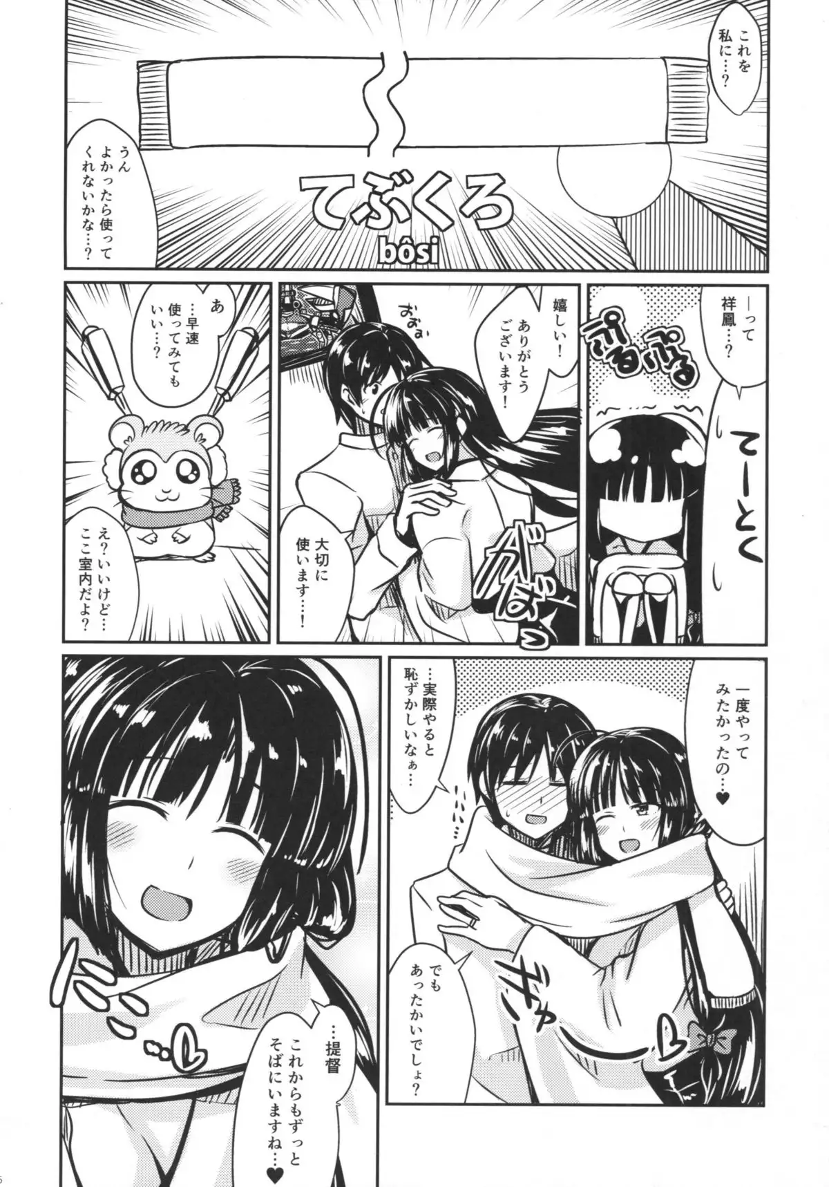 Shouhou to Yuki no Kisetsu