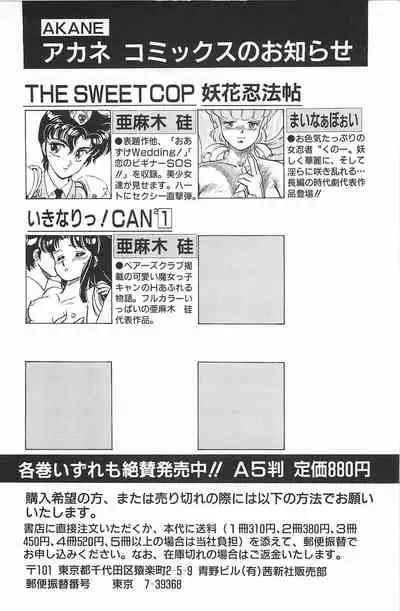 [Amagi Kei] Ikinari! CAN² 2